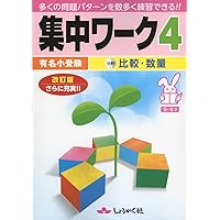 国立・私立有名小受験ハイレベ合格ワ－ク1〜5、有名小入試段階別ワーク B Amazon.co.jp: 国立・私立有名小受験ハイレベ合格ワ-ク100 (1) : 本